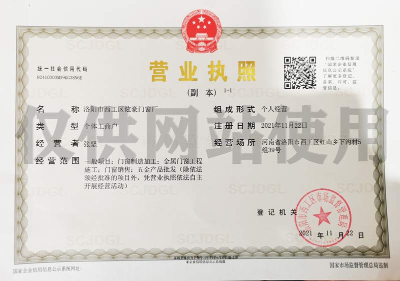 營業執照
