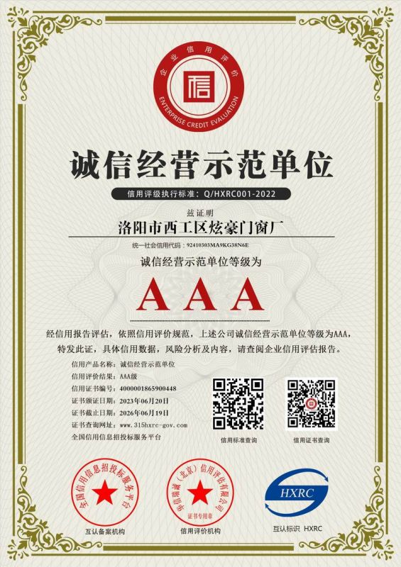 AAA 級誠信經營示範（fàn）單位