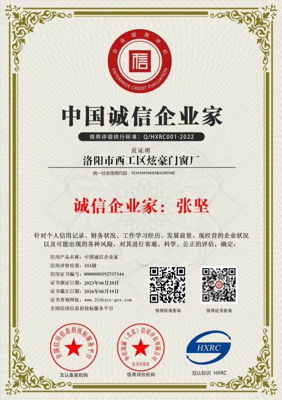 中國誠信（xìn）企業家