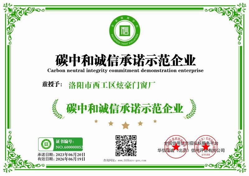 碳中和（hé）誠信承諾示範企業
