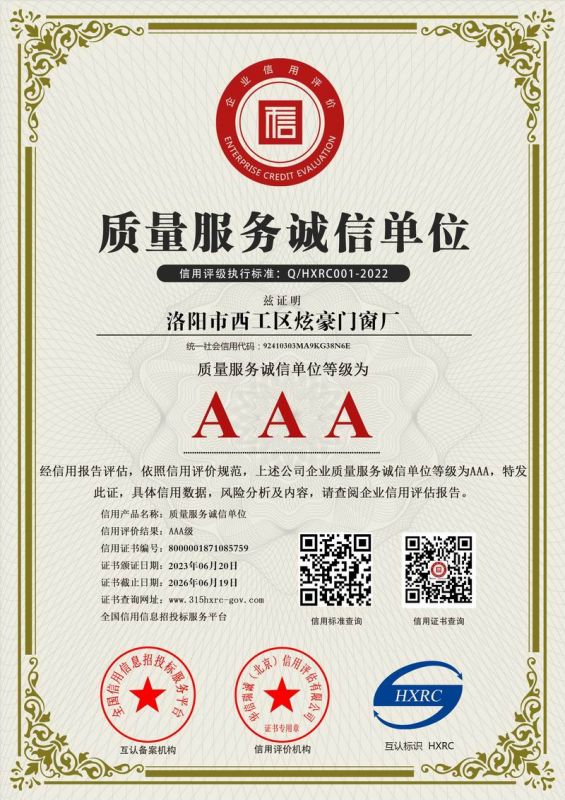 AAA 級質量服務（wù）誠信單位