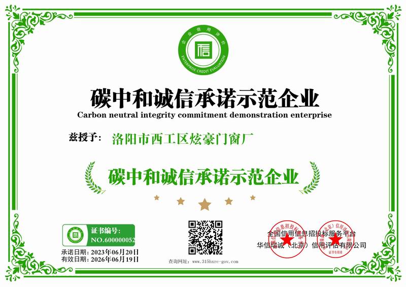 碳中和誠信（xìn）承諾示範企業